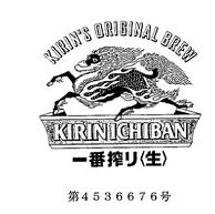 キリン一番搾りのロゴマーク